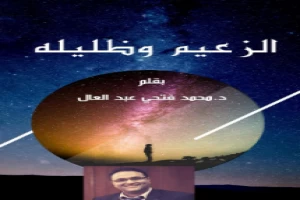 الزعيم وظليله